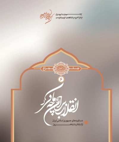 انقلاب برای ما چه کرد
